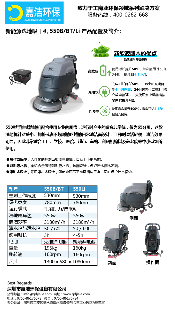 新能源手推式洗地機(jī)550LI