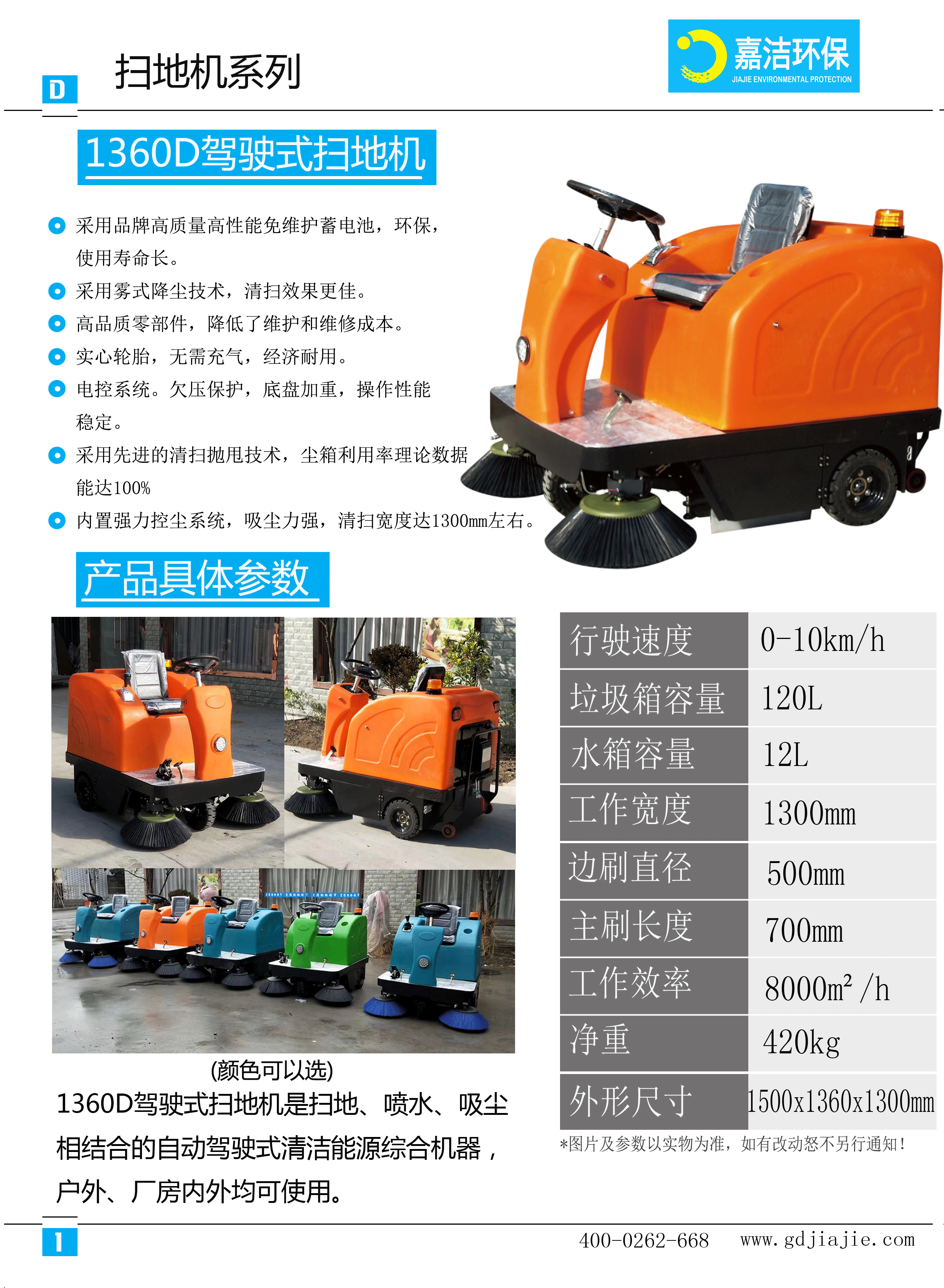 1360D駕駛式掃地車