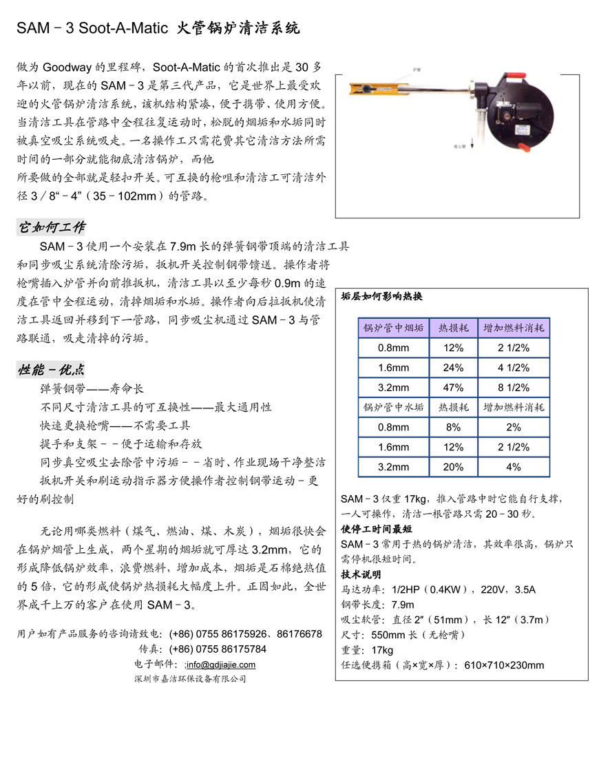 SAM-3火管鍋爐清潔系統(tǒng)