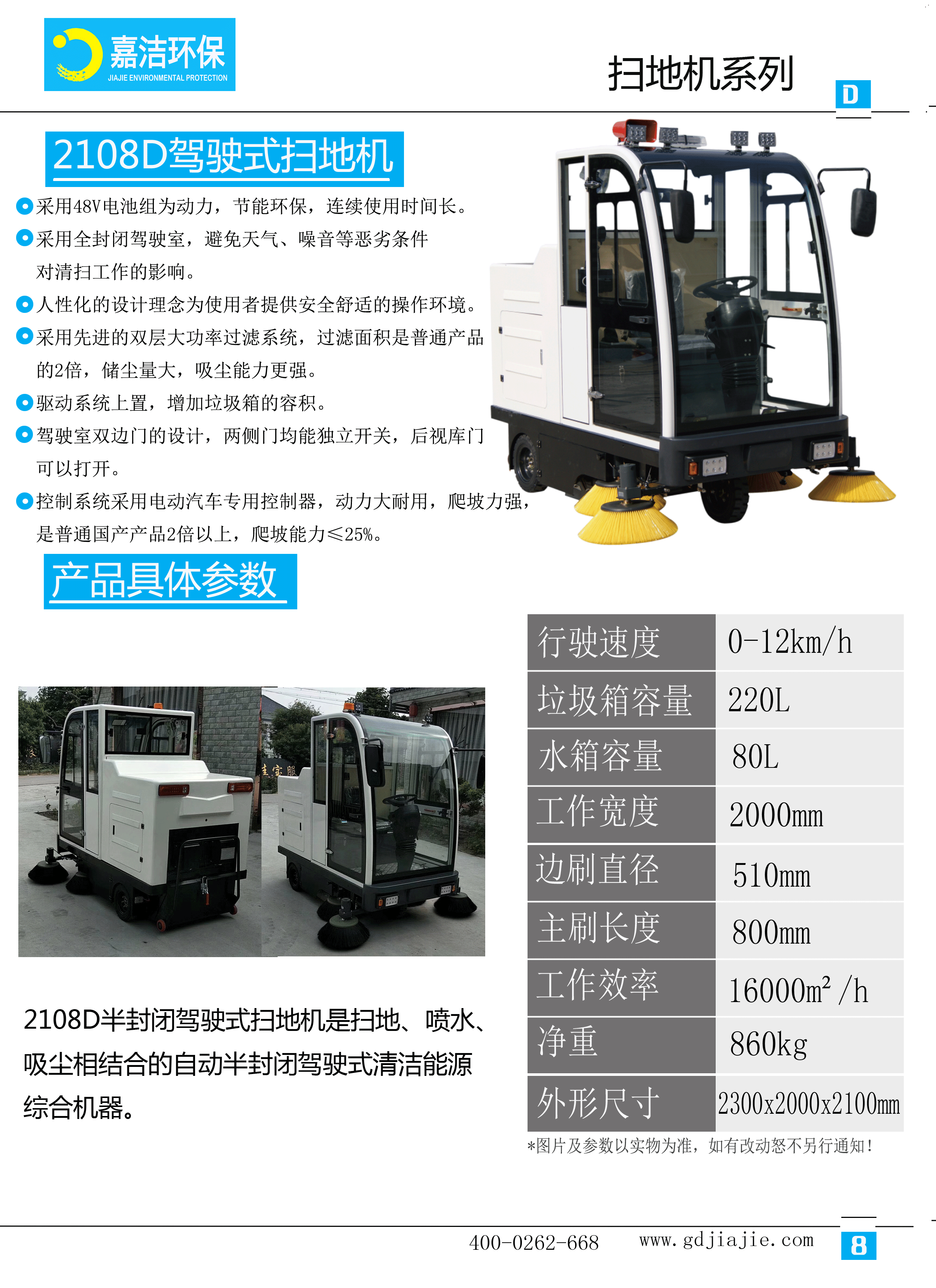 2108D駕駛式掃地車(chē)