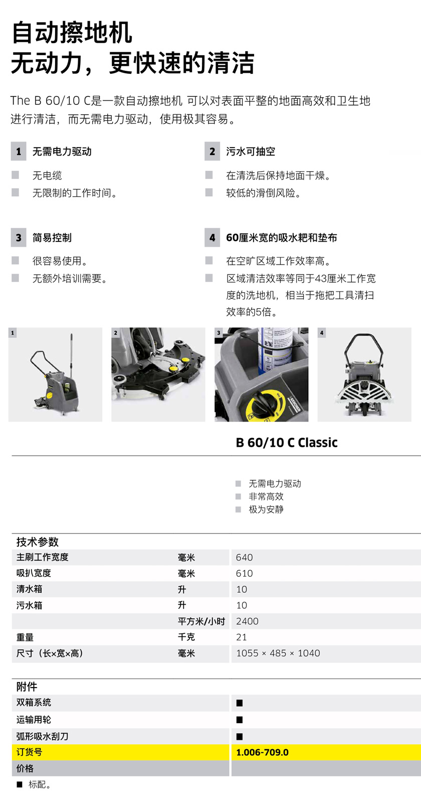 凱馳無動力手推式洗地吸干機