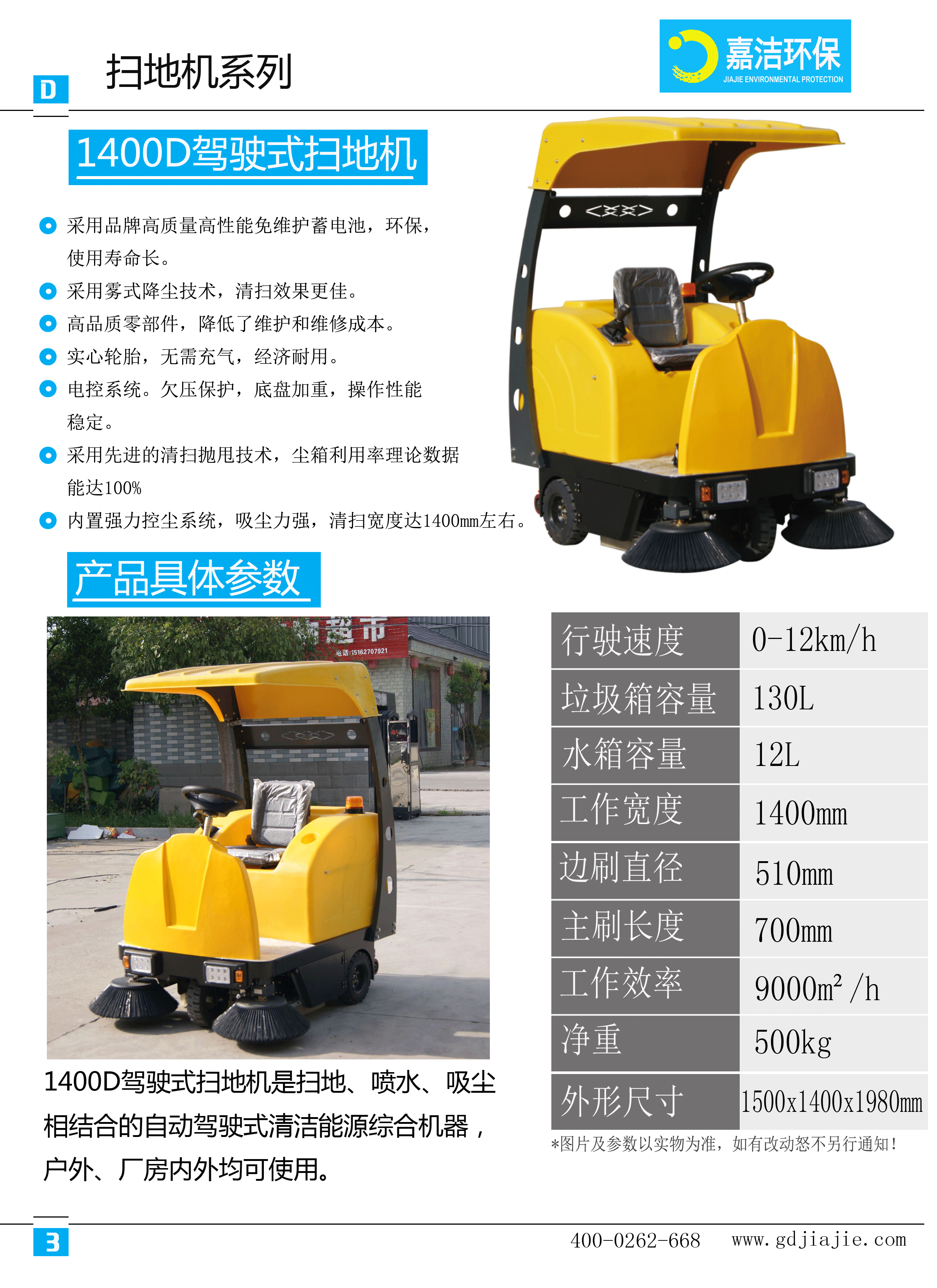 1400D駕駛式掃地車