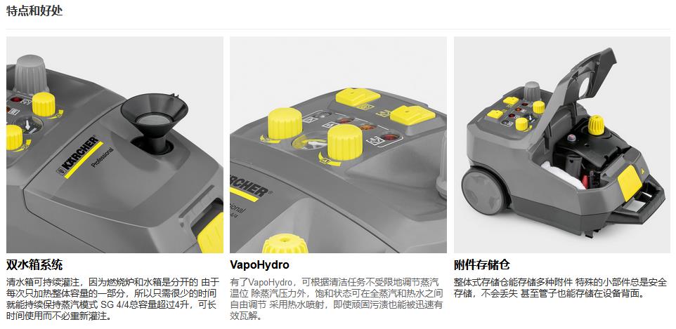 SG 4/4蒸汽清潔機(jī) 緊湊型 優(yōu)點(diǎn)