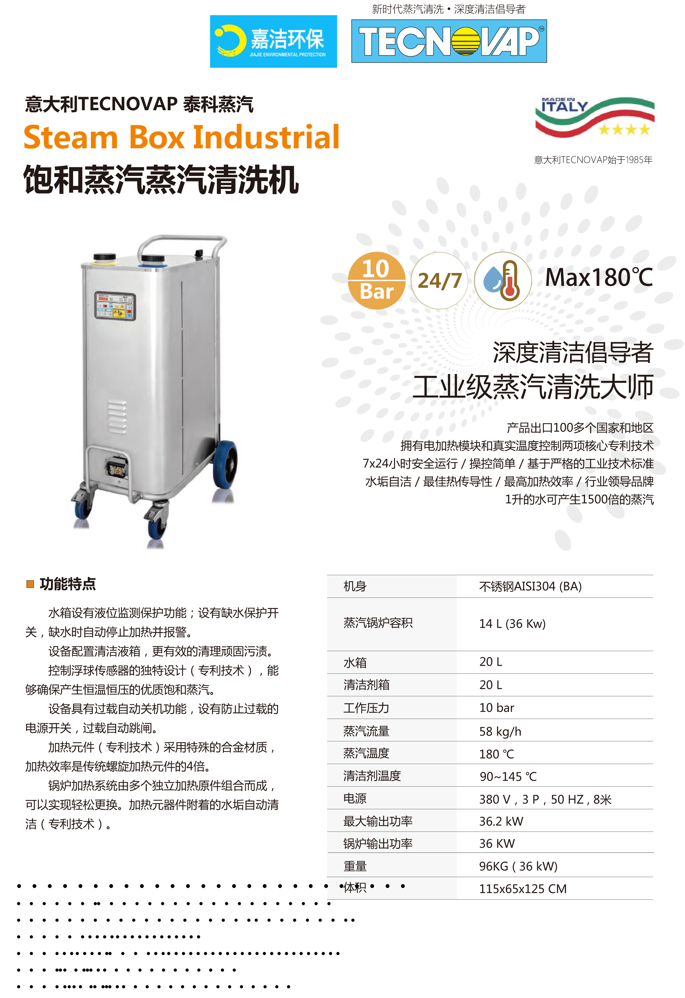 工業(yè)級蒸汽清洗機(jī) 36kw 簡介