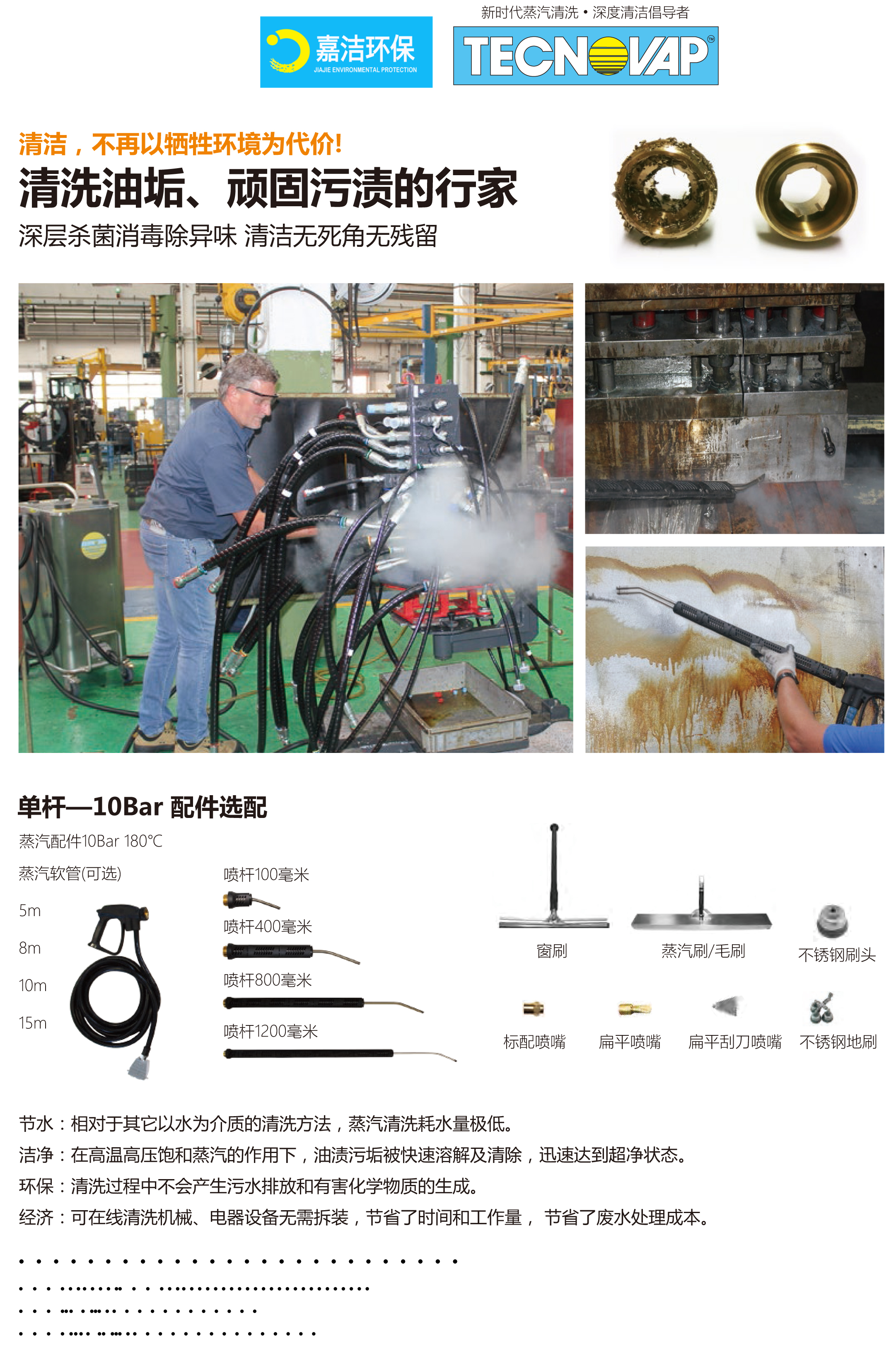 工業(yè)級蒸汽清洗機(jī) 36kw 優(yōu)點(diǎn)