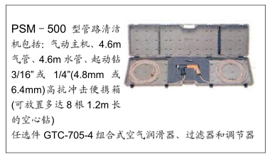 PSM-500型管路清潔機(jī)