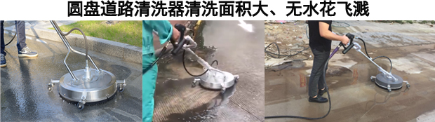 圓盤道路清洗器