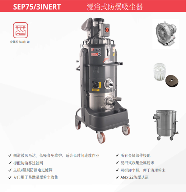 3D打印防爆吸塵器