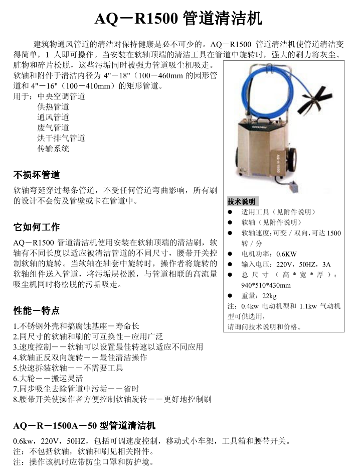 AQ-R1500管道清潔機(jī)