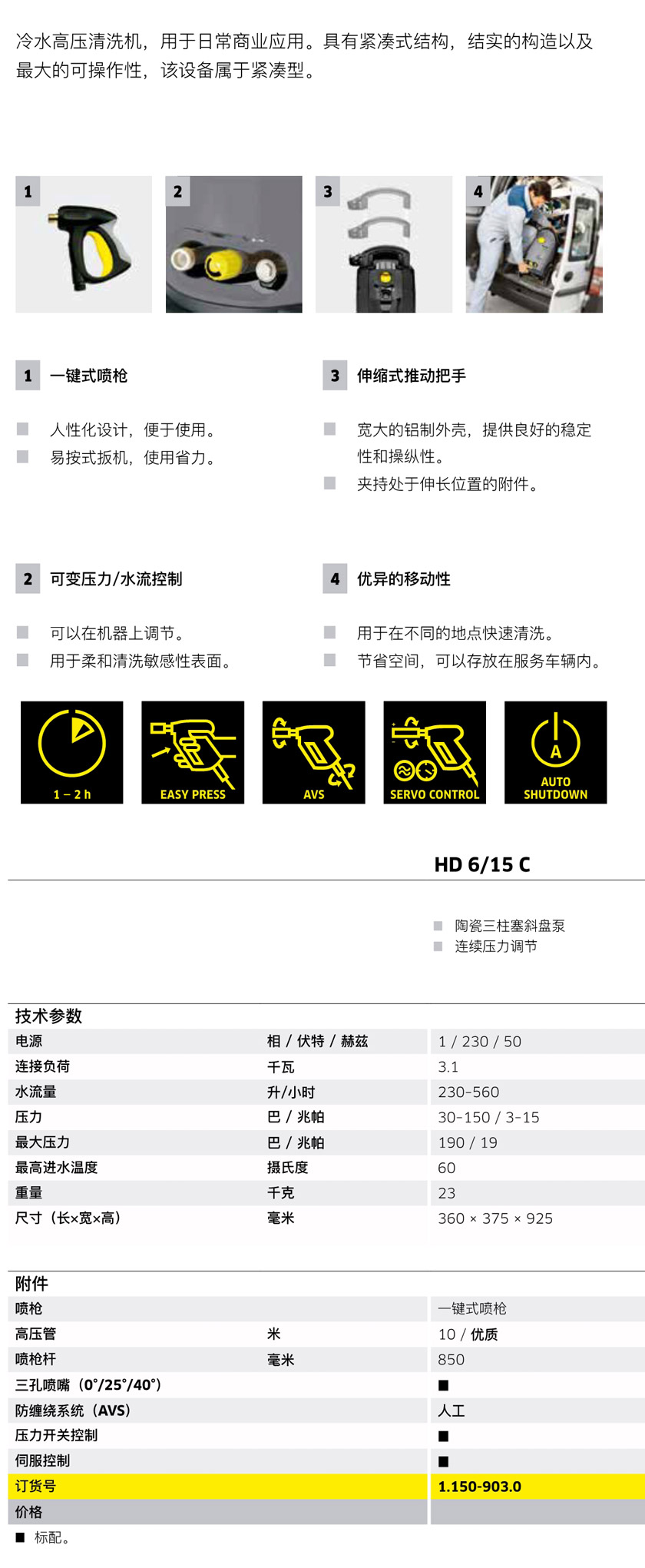 物業(yè)冷水高壓清洗機HD6/15 C