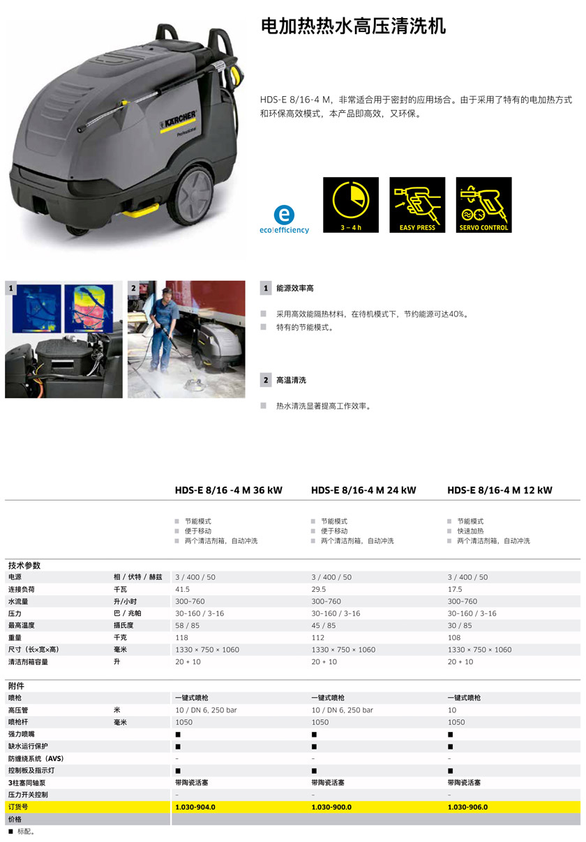 電加熱熱水高壓清洗機(jī)HDS-E 8/16-4 M