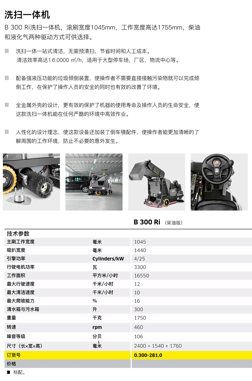 駕駛式洗掃一體機(jī)