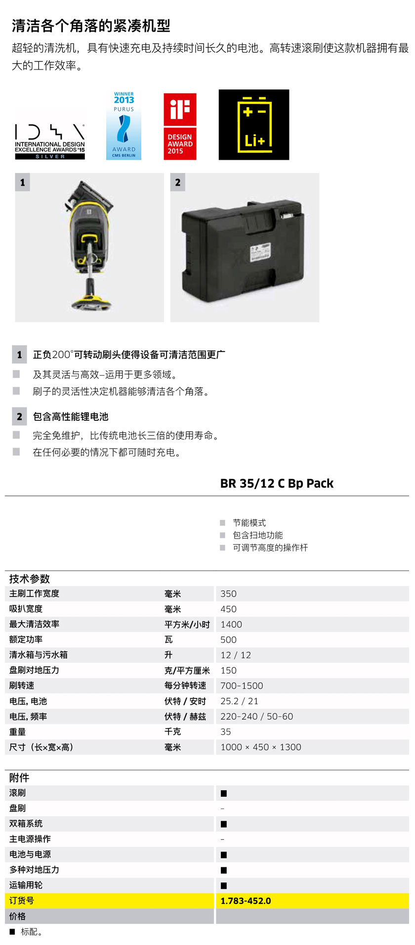 靈巧型鋰電洗地機BR35/12C Bp Classic