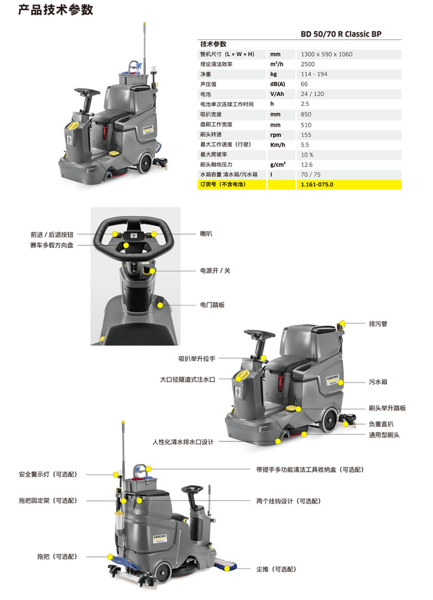 小型駕駛式洗地吸干機BD50/70詳細說明