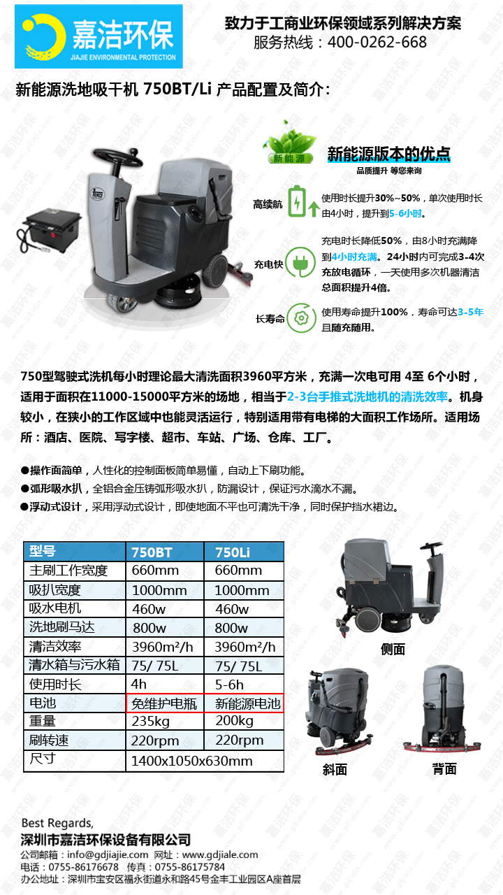 特凱新能源洗地機(jī)